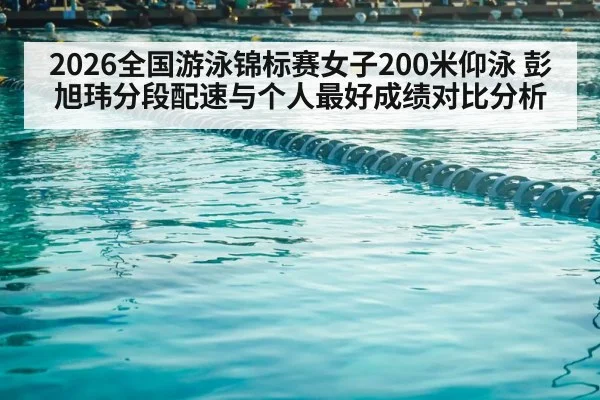 swimming pool lanes competition